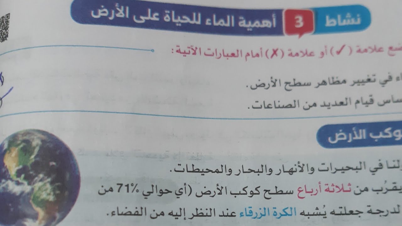 شرح الدرس الاول علوم( أهمية الماء للكائنات الحية) للصف الخامس  الترم الثاني