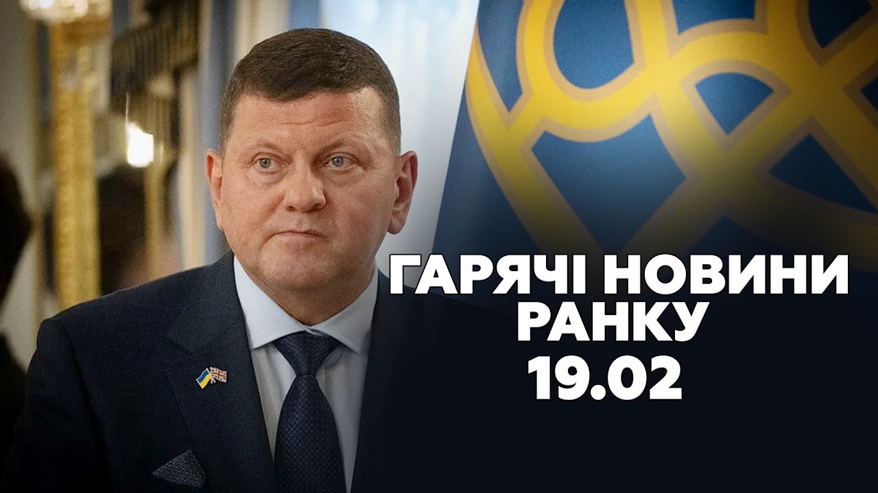 ⚡️ЗАЛУЖНИЙ шокував ЗАЯВОЮ про ЗЕЛЕНСЬКОГО! Раптовий ПОВОРОТ на переговорах! | Гарячі новини 19.02