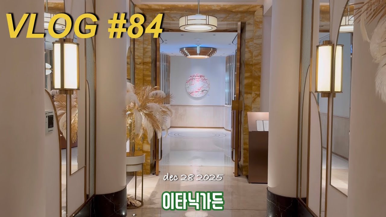 vlog) 이타닉가든