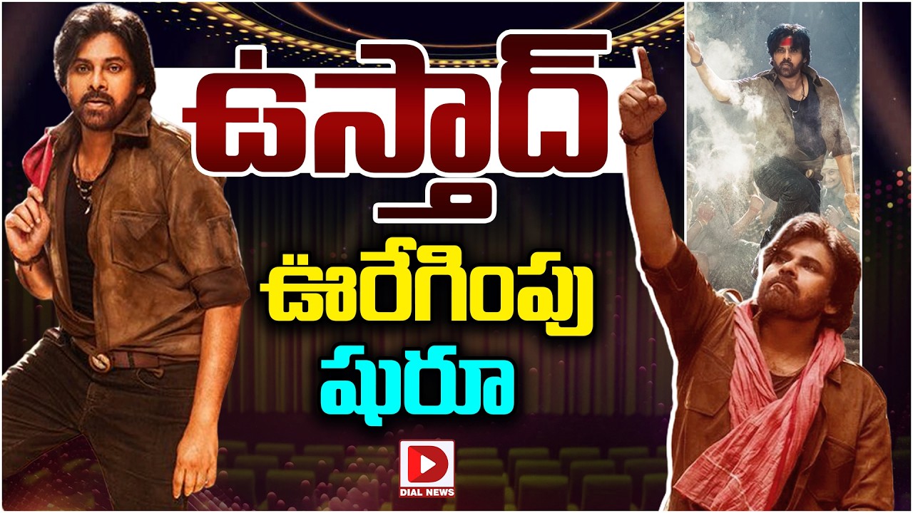 ఉస్తాద్ ఊరేగింపు షురూ..! Ustaad Bhagat Singh Euphoria Begins| Pawan kalyan | Harish Shankar