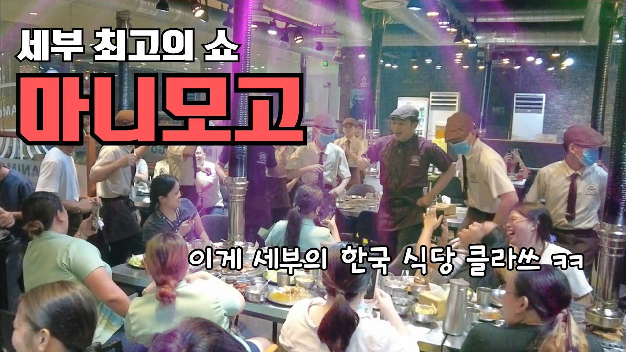 세부 초이사장 유튜브 보다가 진짜 세부까지 와버렸습니다ㅋㅋ 🇵🇭맛집 [세부07]