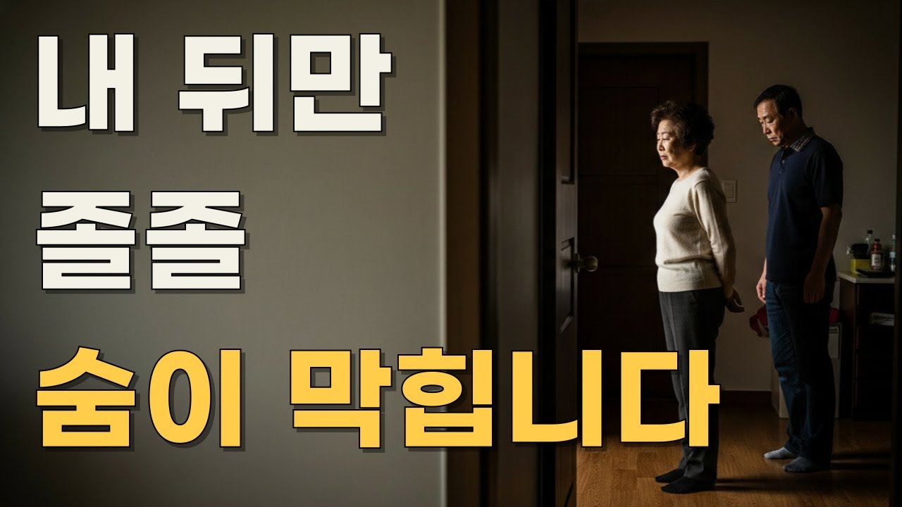 35년을 밖으로만 돌던 남편이 이제 제 그림자가 되었습니다