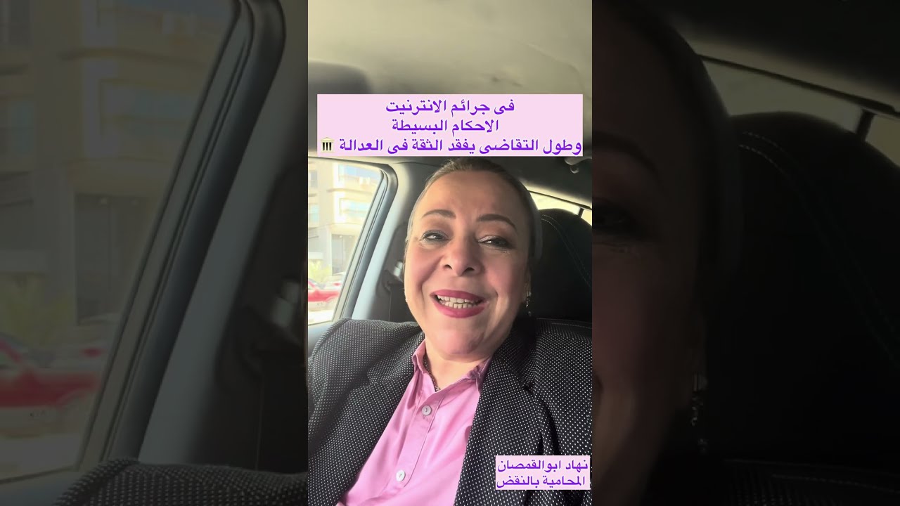 فى جرائم الانترنيت الاحكام البسيطة وطول التقاضى يفقد الثقة فى العدالة 🏛️