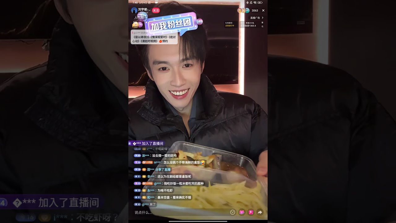劉宇航Liu Yu Hang 男演員的吃播 2026- 03- 09 #劉宇航#演員#直播#模特兒#LiuYuHang#男神#晝以繼夜