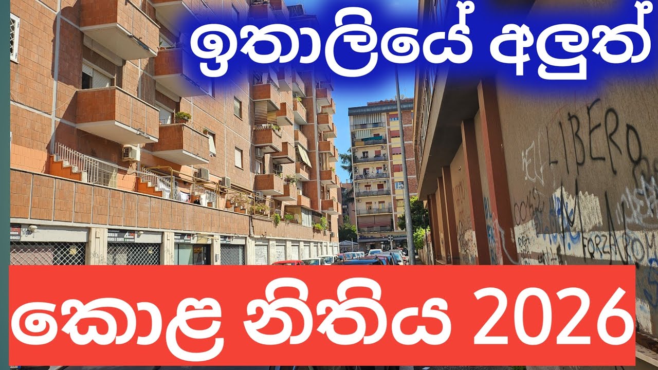 ඉතාලියේ අලුත් අවස්ථා..