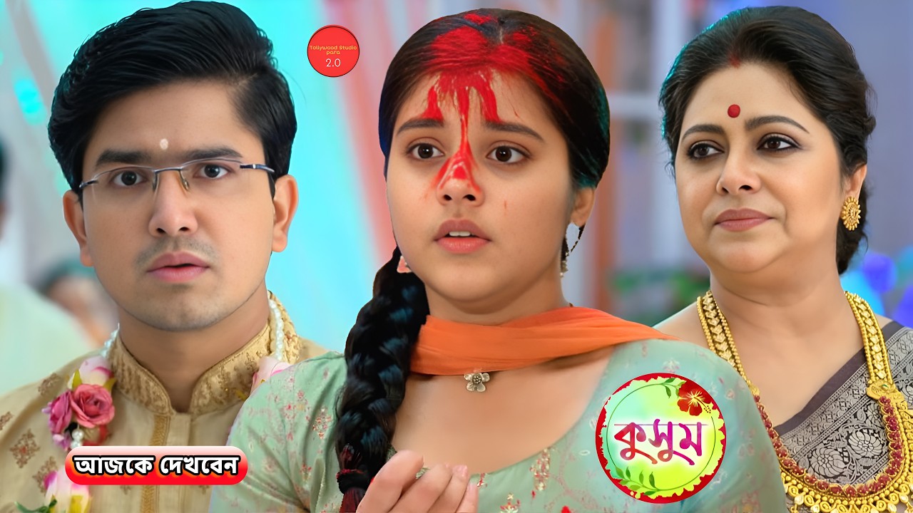 শেষ পর্যন্ত কুসুমের সাথেই বিয়ে হয়ে গেলো আয়ুশের || Review