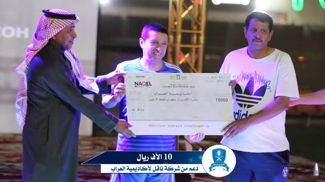 حفل رعاية شركة ناقل لأكاديمية العراب