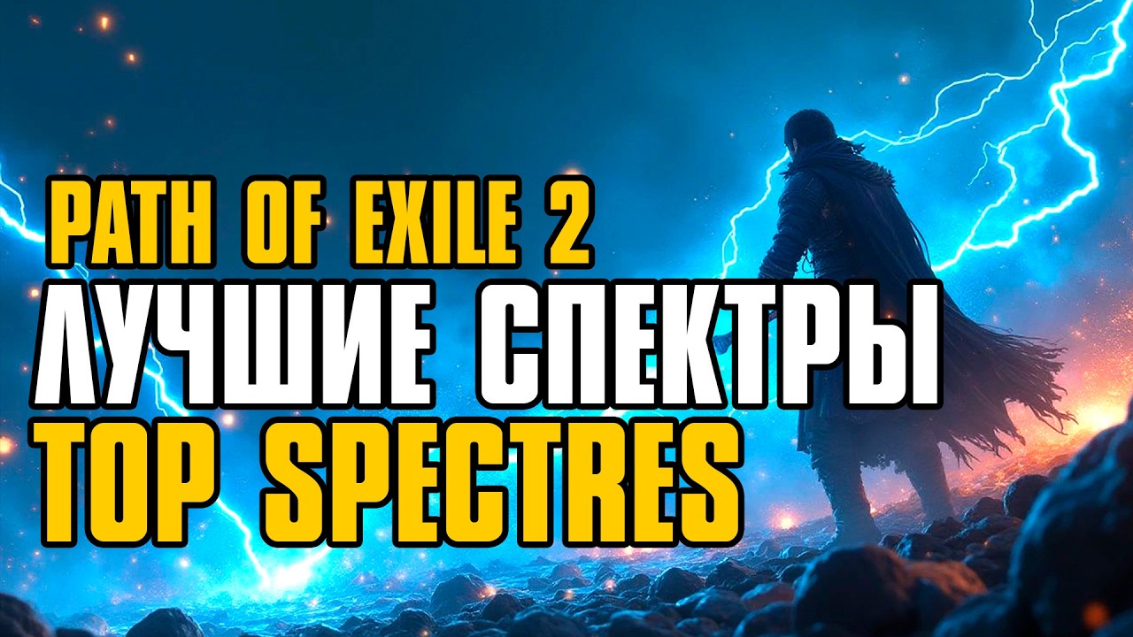 FORSA | TOP SPECTRES | BEST SPECTRES IN THE GAME | PATH OF EXILE 2 | POE2 | GUIDE