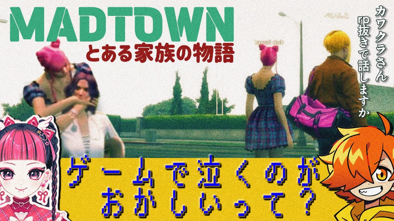 【感動回】カワクラぺいんとなるせのRPを超えた家族ドラマ【kawaiiclub/ぺいんと/nqrse/middleee/如月れん/かしわねこ】