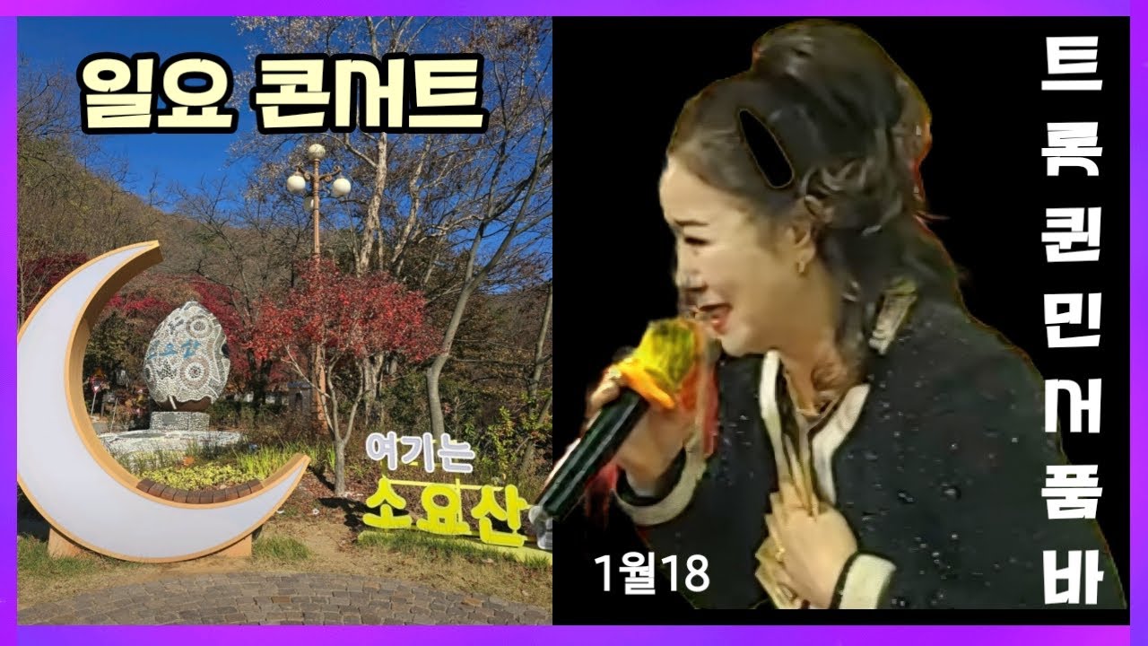 민서품바TV#소요산#일요무대시작합니다