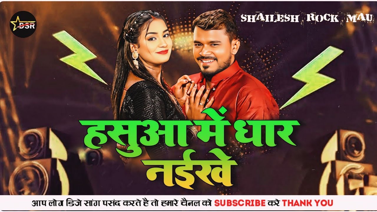 #Hasuaa Me Dhar Naikhe #Pramod Premi Yadav New #Chaita Dj Song 2025 Bass Remix Dj #Shailesh Rock Mau