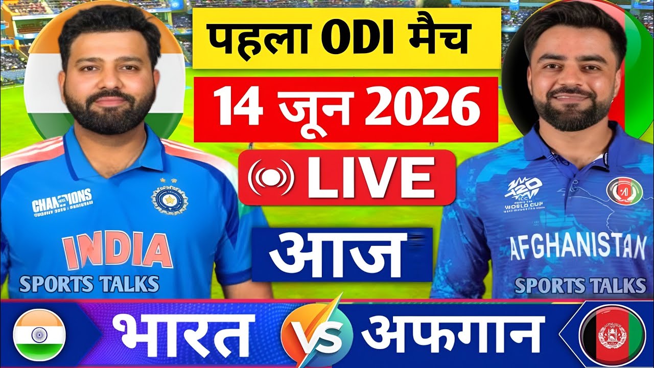 India vs Afghanistan 1st Odi Match Live | Live Cricket Match Today | IND vs AFG Match Highlights 