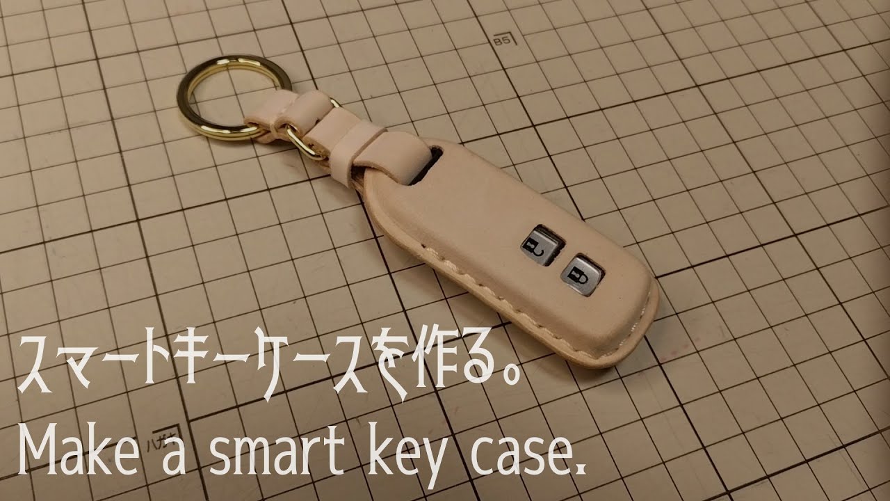 [レザークラフト] スマートキーケースを作る。[Leather Craft] Make a smart key case.