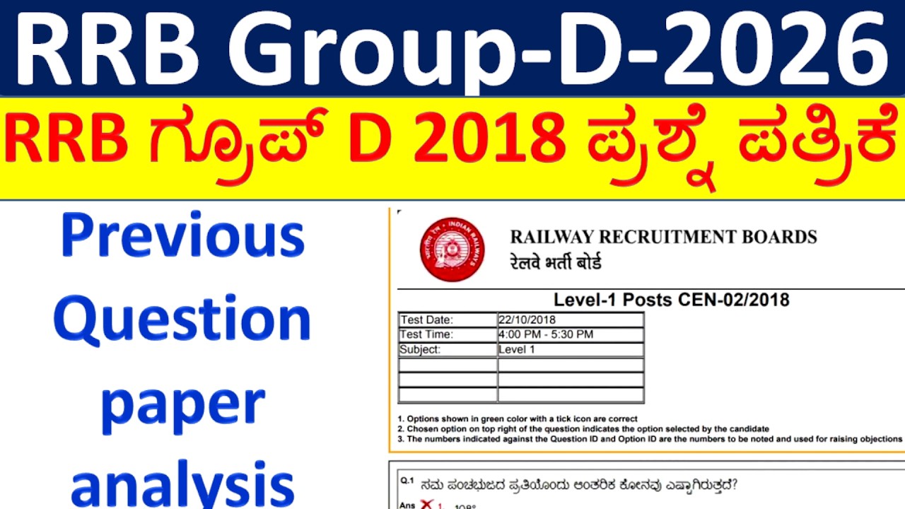 RRB Group D-2026\\RRB ಗ್ರೂಪ್ D 2018 ಪ್ರಶ್ನೆ ಪತ್ರಿಕೆ# in kannada#Previous paper \2ANSWER