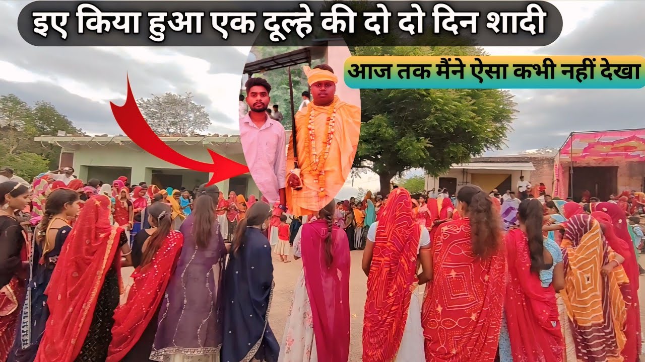 एक दूल्हे कि दो दो दिन शादी// garasiya samaj ka vivah or Sadi video// garasiya vivah geet superhit