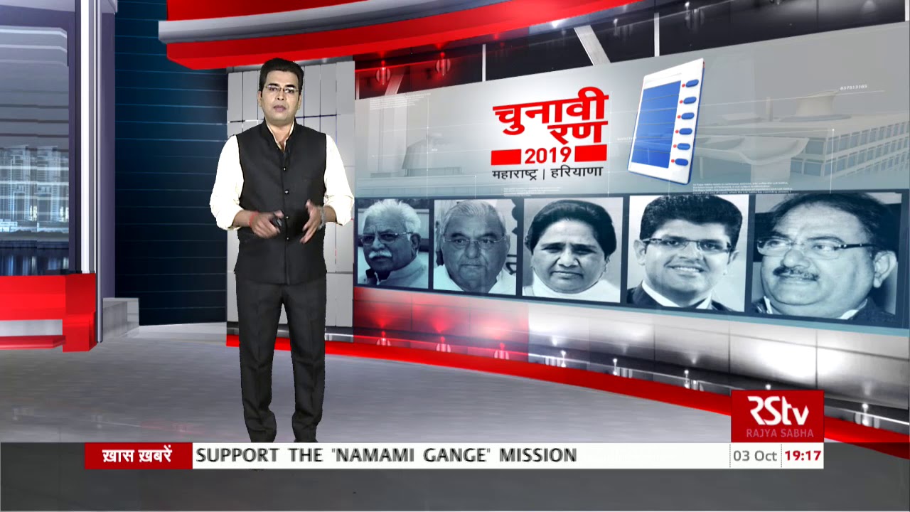 Assembly Election News (Hindi - 7 pm) | October 03, 2019