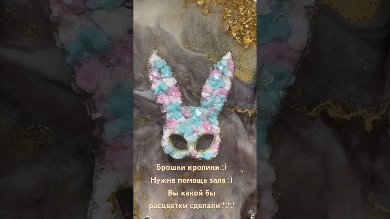 А вы бы в какой цветовой гамме сделали такие броши? #love #resin #эпоксиднаясмола