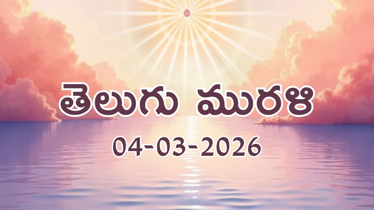 Telugu Murli 04 03 26