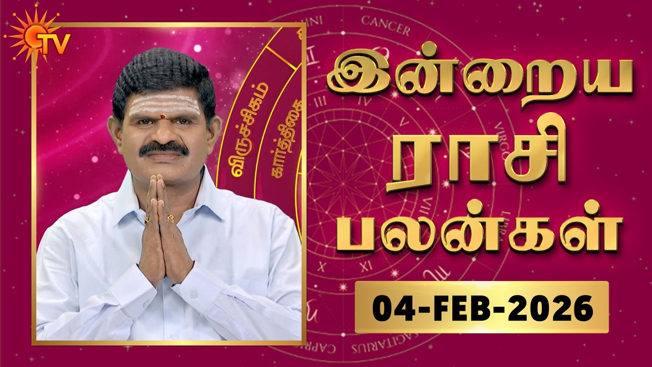Daily Horoscope | Rasipalan | நல்ல காலம் பிறக்குது | ராசிபலன் | 04.02.2026 | Sun News