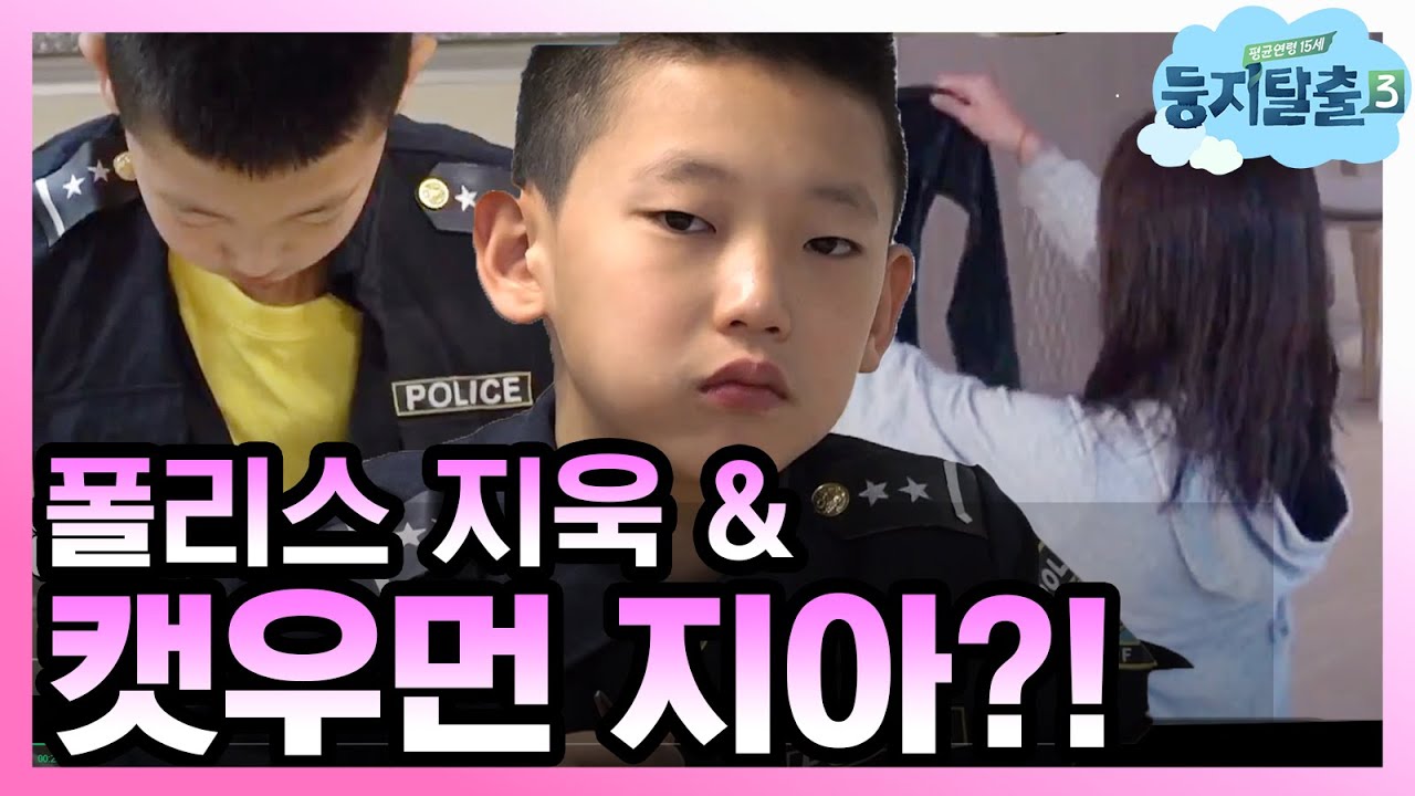 [#둥지탈출3] 할로윈파티 준비하는 경찰 지욱 X 캣우먼 지아 181113 EP31 #02