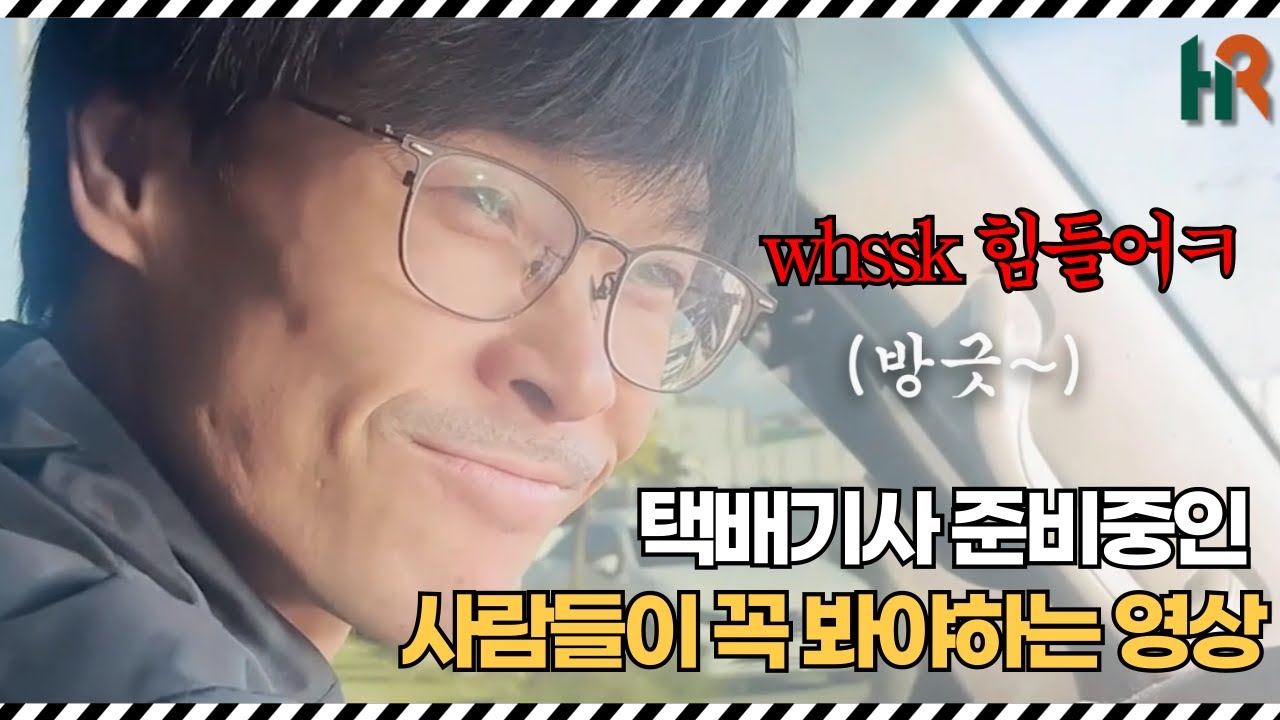 택배기사 시작하려는 분들에게 전하는 현실적인 조언