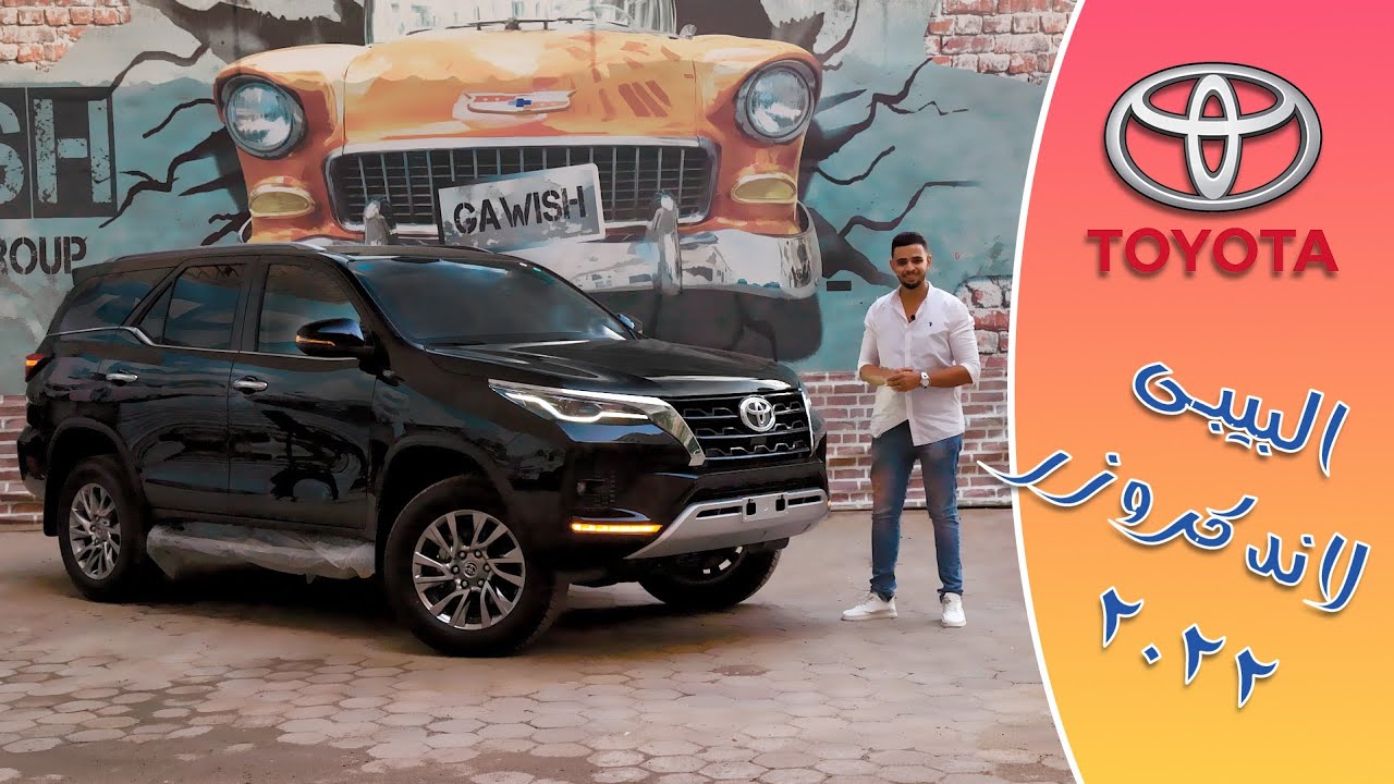 Toyota Fortuner Facelift 2022 Review | مراجعة تويوتا فورتشنر فيس ليفت 2022