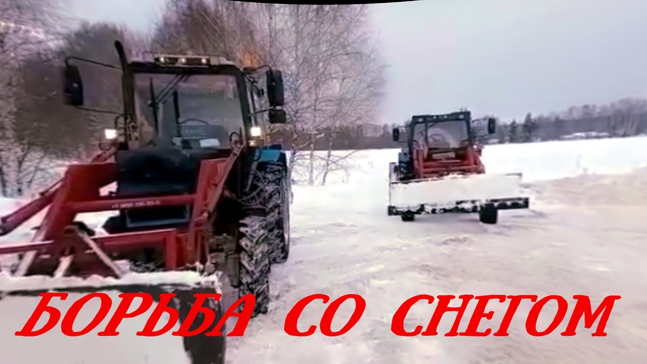 Боремся со снегом.Чистка деревень.