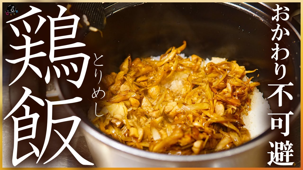 【SNSで話題沸騰】ご飯と混ぜるだけ！超簡単なのにとっても美味しい！作り置きまで食べちゃう鶏飯の作り方！【混ぜご飯】【料理】【自炊】【簡単】【レシピ】【とりめし】Vol.186