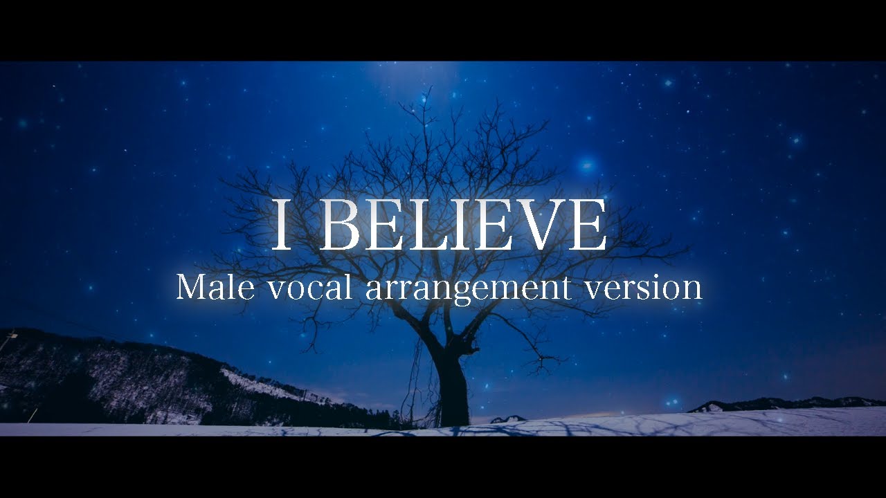【アレンジ】I BELIEVE 華原朋美【Male vocal ver】