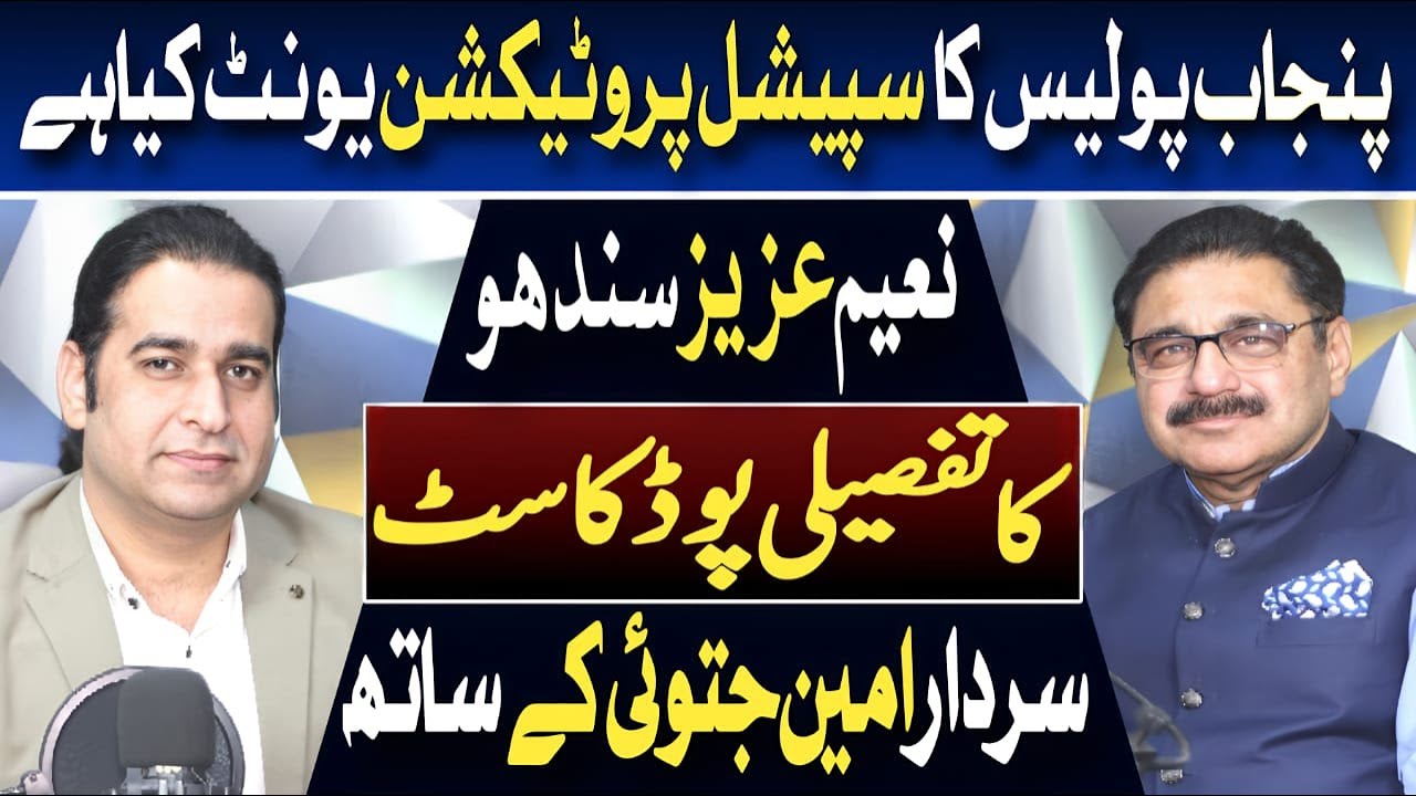 What is Special Protection Unit??| Brief Interview of SSP Naeem Aziz Sandhu |Podcast with Amin Jatoi