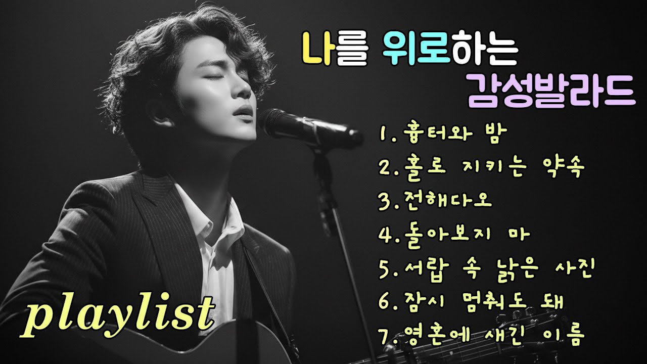 이별 후의 공기｜끝내 못한 말들이 남은 자리, After Goodbye｜Words Left Unsaid | Korean Ballad Playlist
