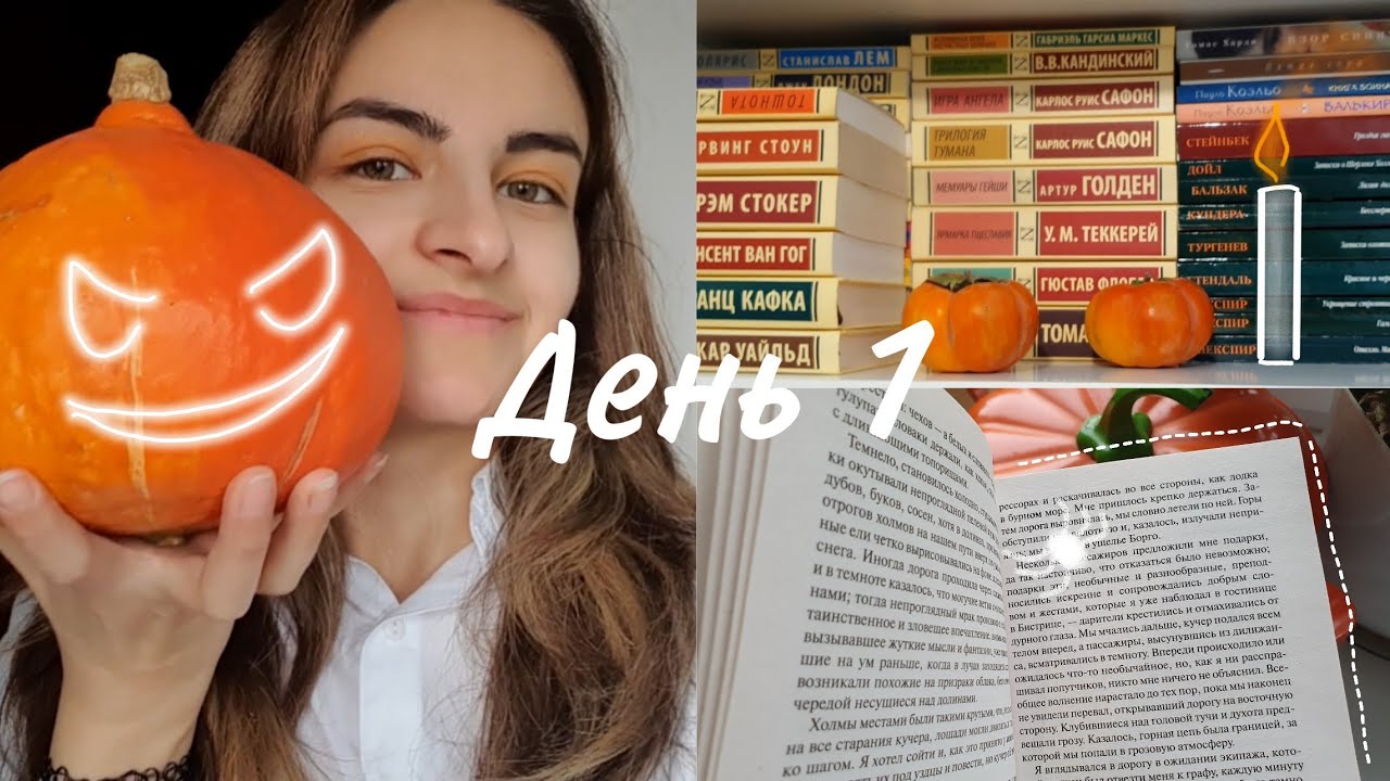 ЖУТКИЙ КНИЖНЫЙ МАРАФОН 🕯| день 1, 2 | вампирские истории