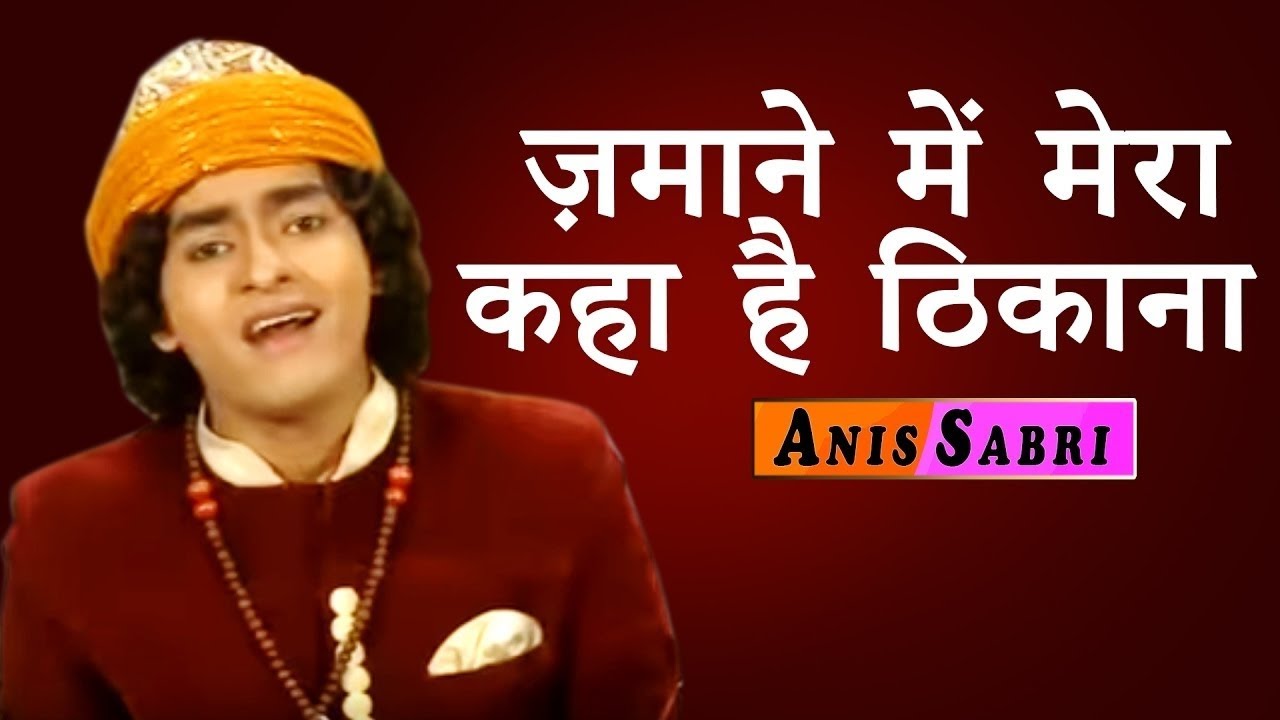 Zamane Mein Mera Kaha Hai