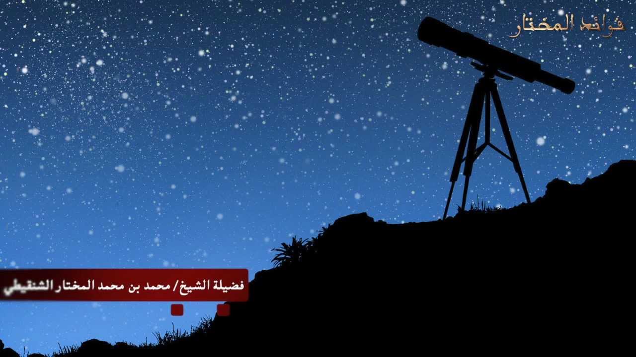 طريق السلامة من سوء الظن للشيخ محمد مختار الشنقيطي