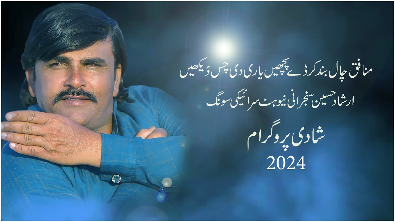 Munafiq Chal Band Kr Dy by Irshad Hussain Sanjrani New Hit Saraiki Song 2024