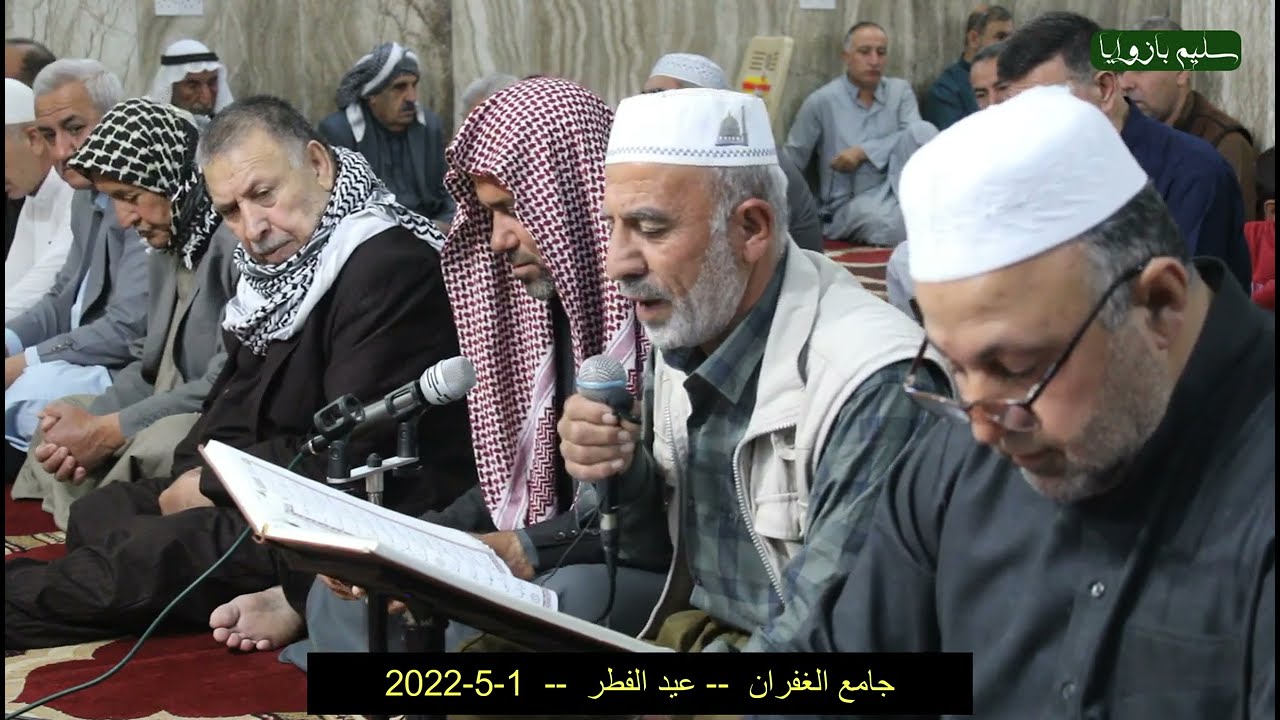 عيد الفطر جامع الغفران 2022-5-2
