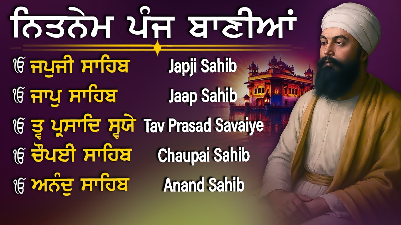 Nitnem Panj Bania  ਨਿਤਨੇਮ ਪੰਜ ਬਾਣੀਆ | Nitnem Sahib Full Path | japji sahib | Vol-10067 