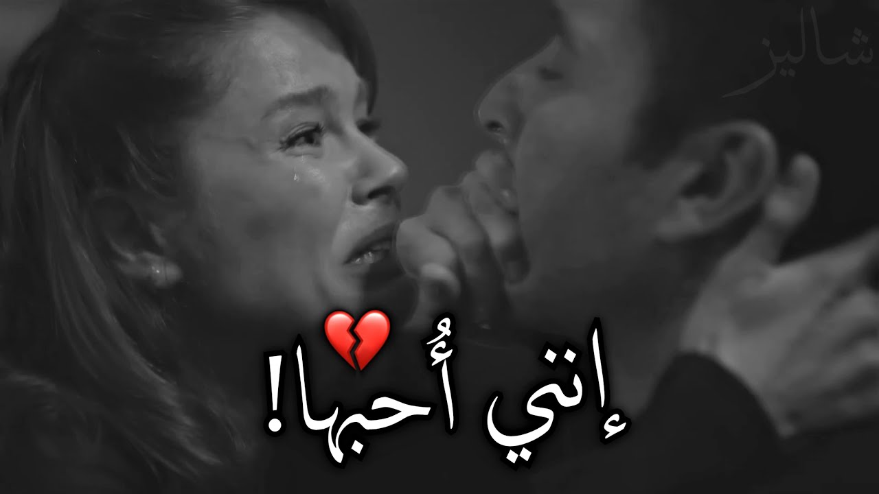 عندما يكون الحب خيانة 💔! يعترف لزوجته بخيانته.. اقنعوني أن هذا تمثيل | حالات واتس اب حزينه