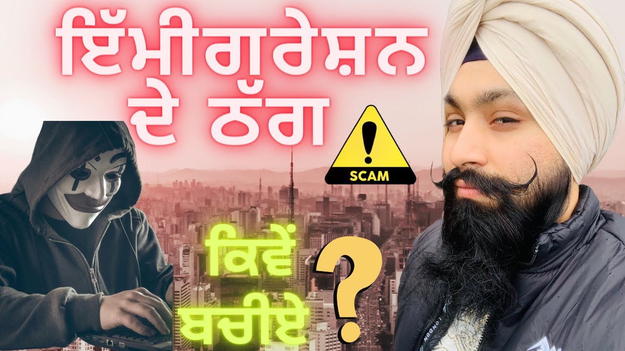 REAL IMMIGRATION DE THAG | KIDA INNOCENT PEOPLE ENA DIYA GALLAN CH FASDE | KIWE ENA FRAUD TON BACHNA