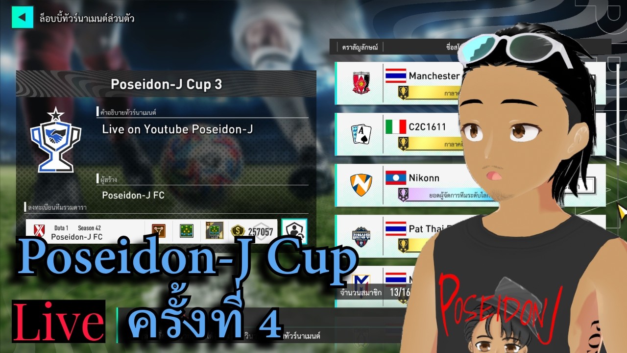Live Poseidon-J Cup ครั้งที่4 #50 | SEGA FOOTBALL CLUB CHAMPIONS |