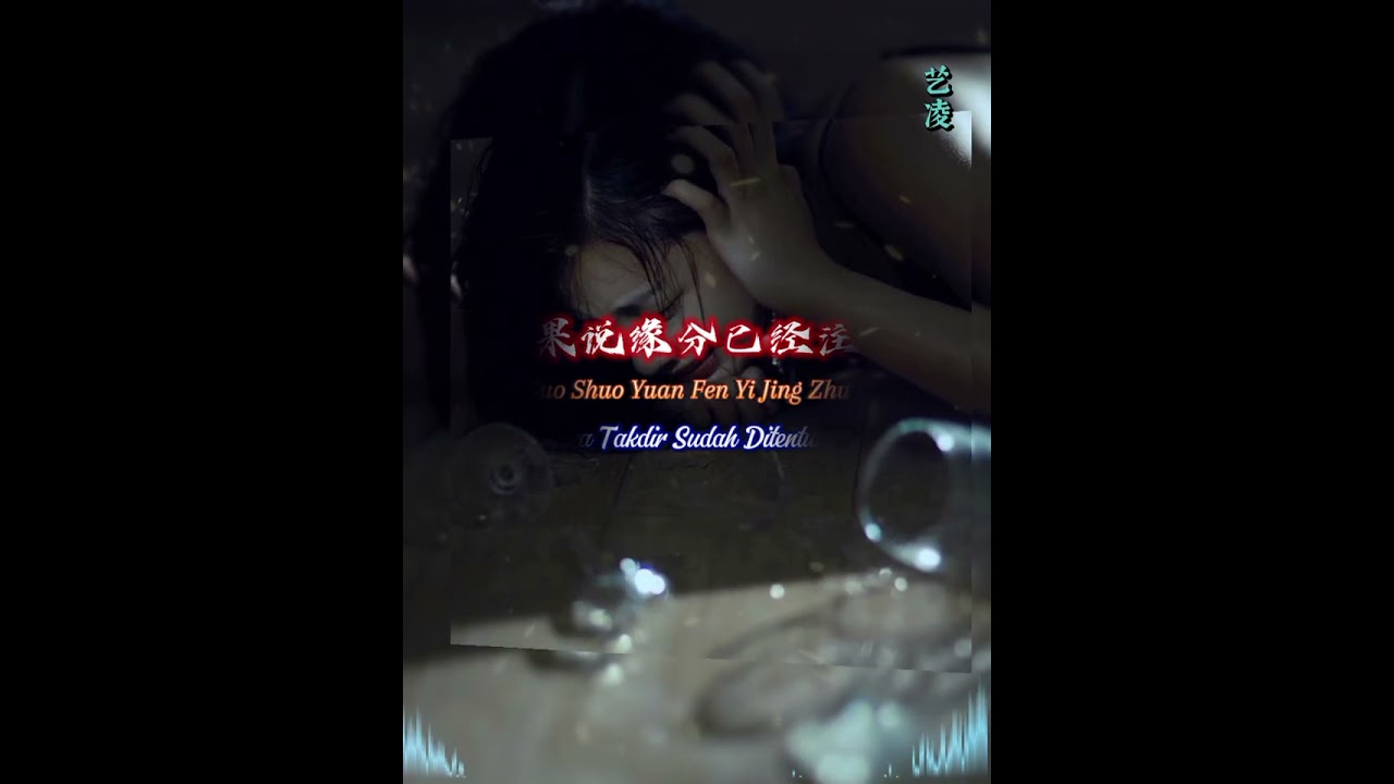 如果说缘分已经注定 📀 艺凌 [ Ru Guo Shuo Yuan Fen Yi Jing Zhu Ding ] Yi Ling