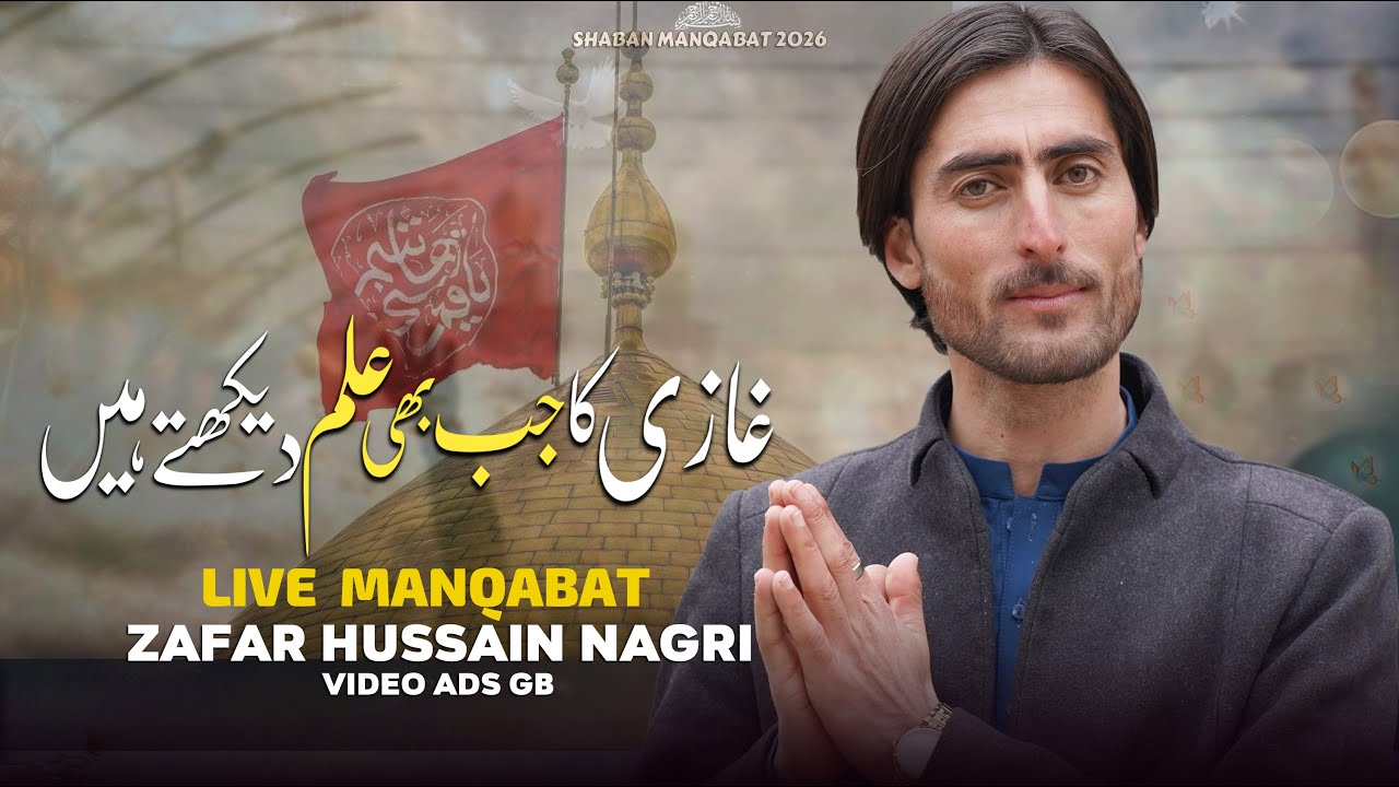 Yah Ghazi Ka Jab Bi Alam Dekhte Hain | Zafar Hussain Nagri | Live Manqabat at Jashan e Shaban |