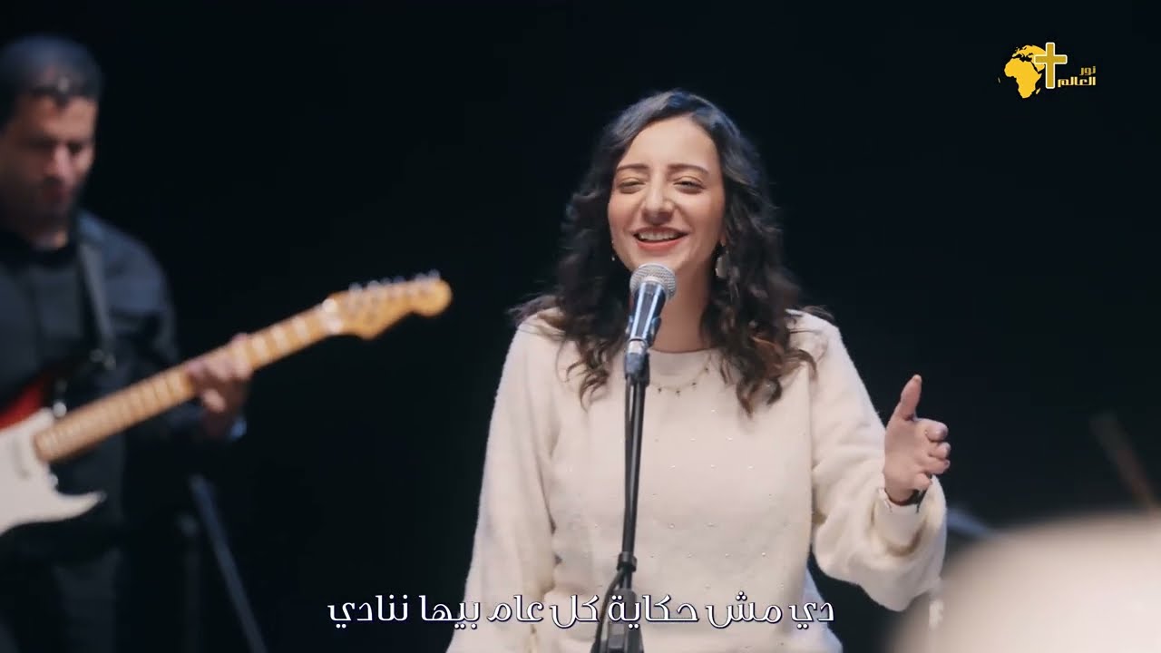 ترنيمة مش حد عادي - كرستيانا عادل