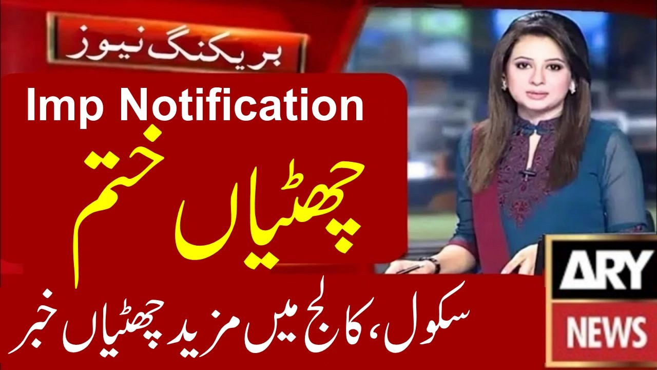 Colleges/Schools Vacations End News 2026 | School Closed 2026 News | Govt Summer Vacations 2026