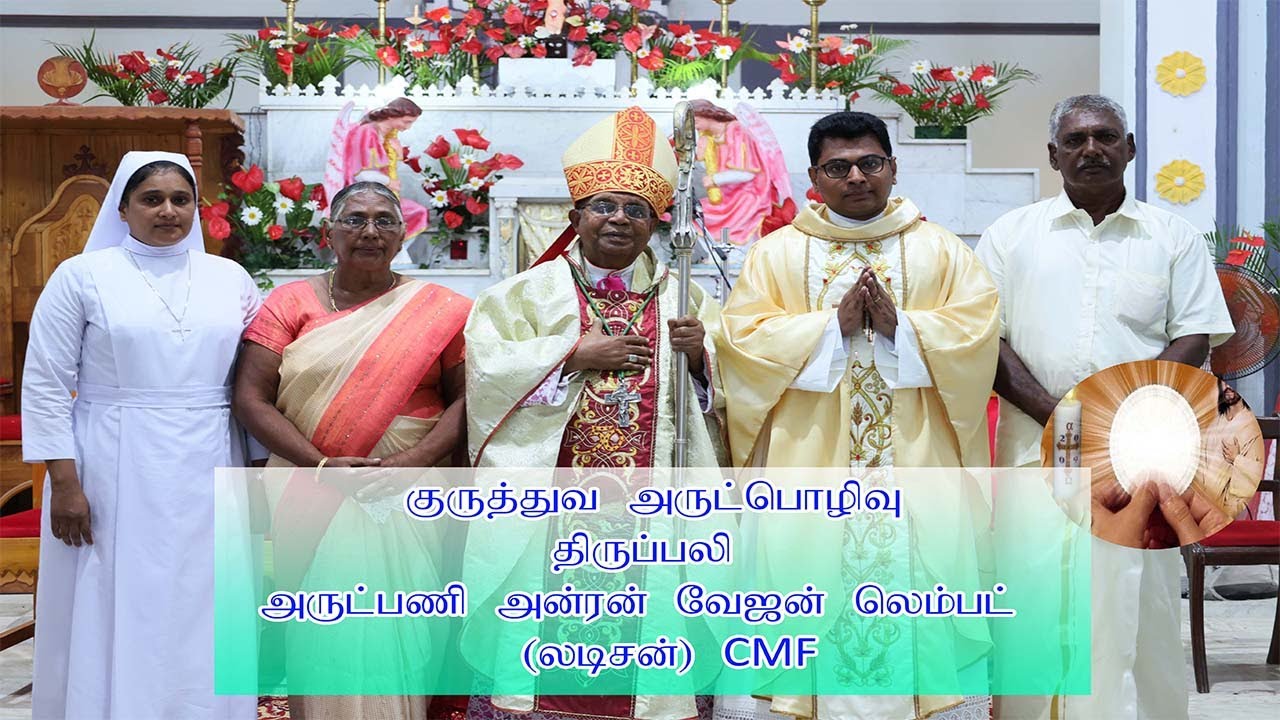 குருத்துவ அருட்பொழிவு - அருட்பணி. அன்ரனி வேர்ஜன் லெம்பேட் (லடிசன்) CMF 28.09.2024