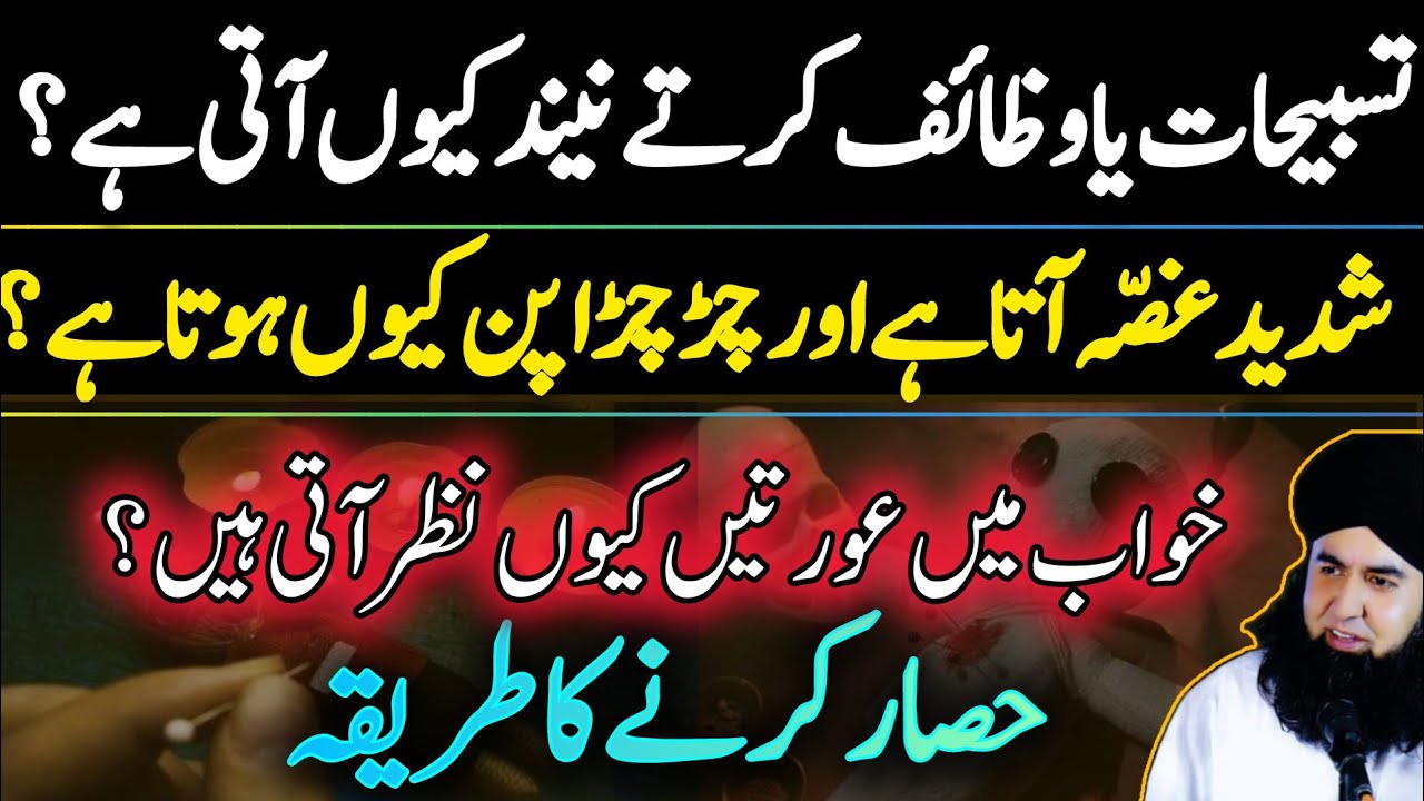 Wazifa Parhte Neend Aur Ghussa Kyun Aata Hai | Khwab Mein Aurat Dekhna | Dr Hamed Shaafi | DARD