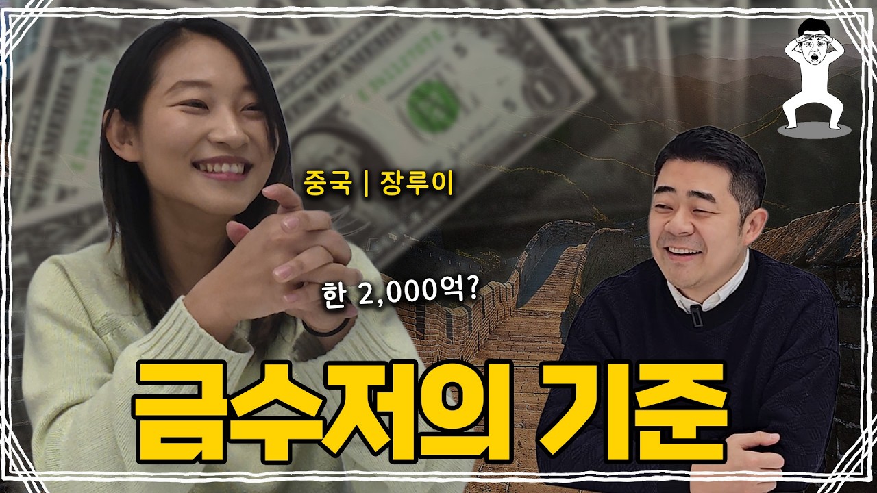 독일인이 한국 헬스장에서 멘붕 온 이유| 중국의 부자는 얼만큼 잘살까? |커먼 코리아 ep.05