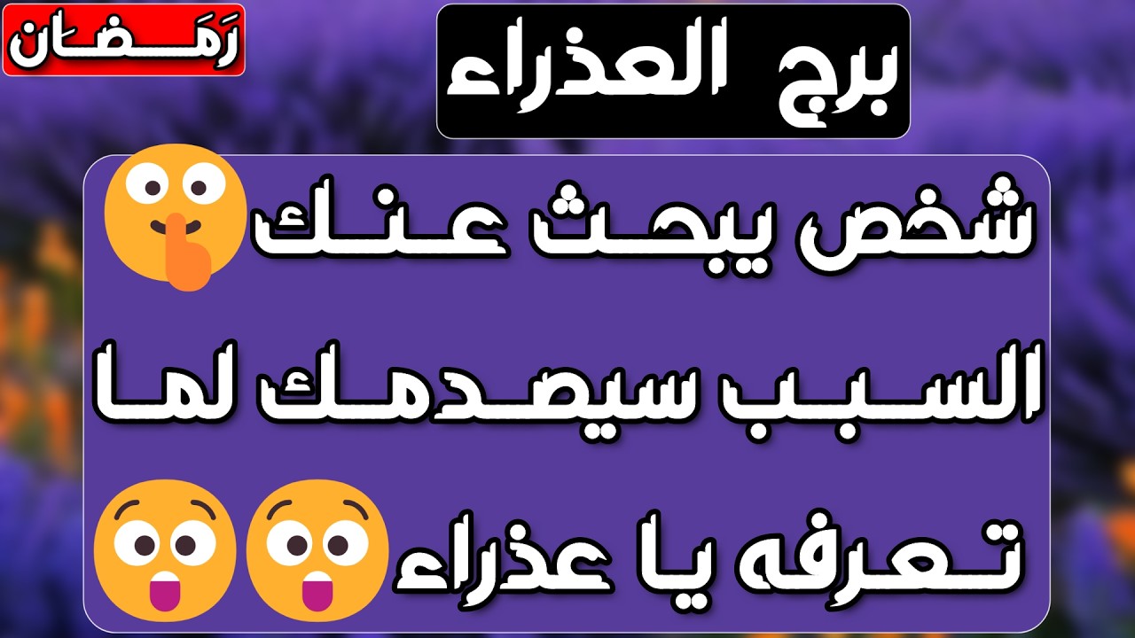 برج العذراء ♍️ أهم التوقعات احذر انتقام شخص 👌🏻فرصة ذهبية عليك استغلالها❤️ مفاجأة مالية كبيرة