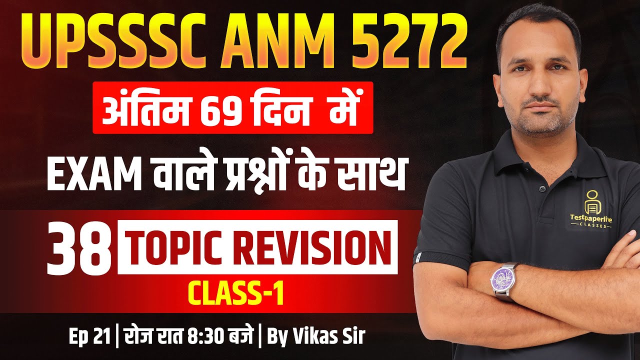 UPSSSC ANM 5272 Exam 2025 | UPSSSC ANM LIVE  Test Series #21 | ANM LIVE Class | By Vikas Sir