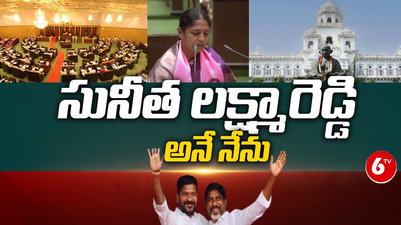 Vakiti Sunitha Laxma Reddy Takes Oath as MLA | TS Assembly |  6TV